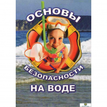 DVD Основы безопасности на воде - «globural.ru» - Екатеринбург