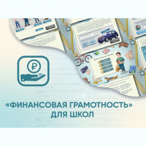 Программное обеспечение «Финансовая грамотность» для школ - «globural.ru» - Екатеринбург