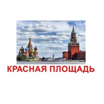 Карточки Домана "Достопримечательности России" - «globural.ru» - Екатеринбург