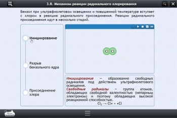 Интерактивные курсы. Химия 8 класс. Базовый - «globural.ru» - Екатеринбург