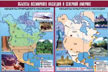 Таблица демонстрационная "Объекты всемирного наследия в Северной Америке" (винил 100х140) - «globural.ru» - Екатеринбург