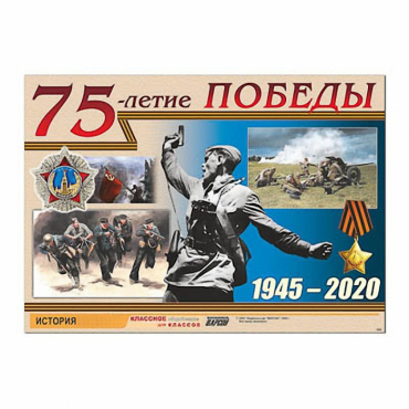 Таблица демонстрационная "70-летие Победы" (винил 100х140) - «globural.ru» - Екатеринбург