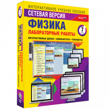 Лабораторные работы по физике 7 класс. Сетевая версия - «globural.ru» - Екатеринбург