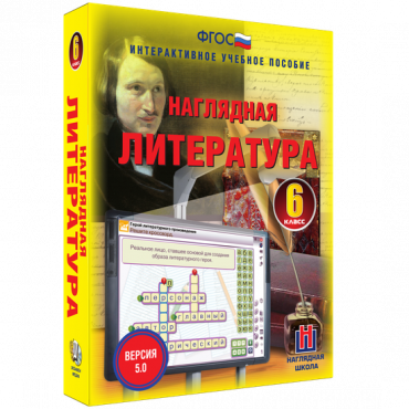 Наглядная литература. 6 класс - «globural.ru» - Екатеринбург
