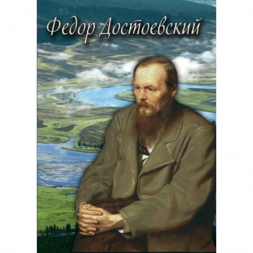 DVD Фёдор Достоевский - «globural.ru» - Екатеринбург
