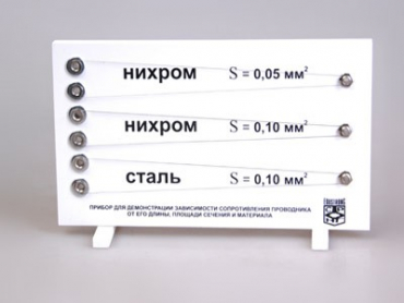 Прибор для демонстрации зависимости сопротивления проводника от его длины, сечения и материала - «globural.ru» - Екатеринбург