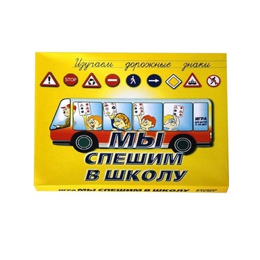 Настольно-печатная игра "Мы спешим в школу" - «globural.ru» - Екатеринбург