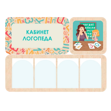 Стенд информации «Кабинет логопеда» 100.5 х 74 см - «globural.ru» - Екатеринбург