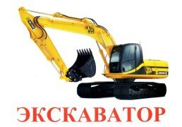 Карточки Домана "Транспорт-2: Спецтехника" - «globural.ru» - Екатеринбург