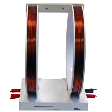 Установка демонстрационная "Катушки Гельмгольца"  - «globural.ru» - Екатеринбург