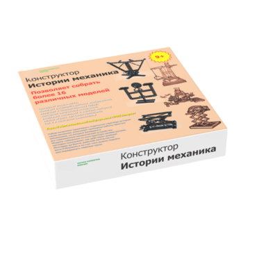Набор "Истории механика" - «globural.ru» - Екатеринбург