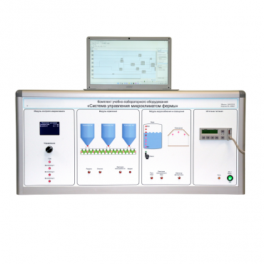 Комплект учебно-лабораторного оборудования «Система управления микроклиматом фермы» - «globural.ru» - Екатеринбург