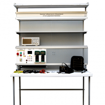 Комплект лабораторного оборудования «Стол радиомонтажника»  - «globural.ru» - Екатеринбург