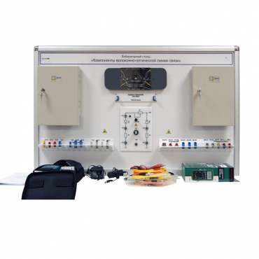 Учебный лабораторный стенд «Компоненты волоконно-оптической линии связи» - «globural.ru» - Екатеринбург