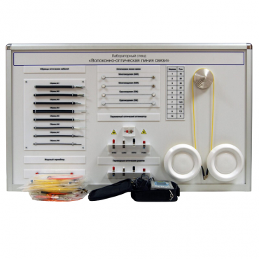 Учебное оборудование «Волоконно-оптическая линия связи» - «globural.ru» - Екатеринбург