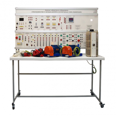 Учебный комплект лабораторного оборудования «Электромонтаж и наладка релейно-контакторных схем управления»  - «globural.ru» - Екатеринбург