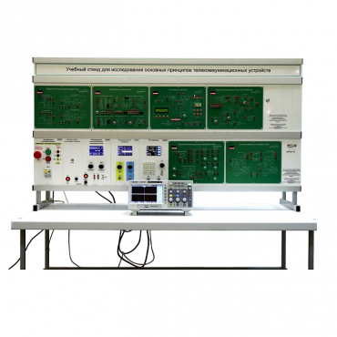 Учебный стенд «Исследования основных принципов телекоммуникационных устройств» - «globural.ru» - Екатеринбург