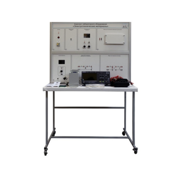 Комплект лабораторного оборудования «Электротехнические материалы» - «globural.ru» - Екатеринбург