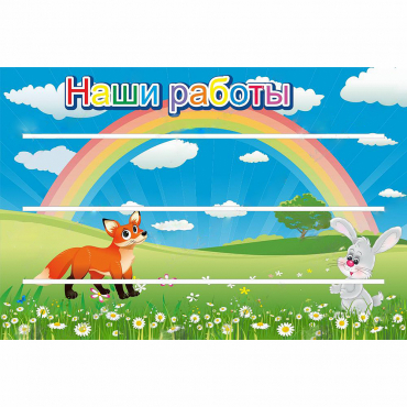 Стенд "Наши работы" - «globural.ru» - Екатеринбург