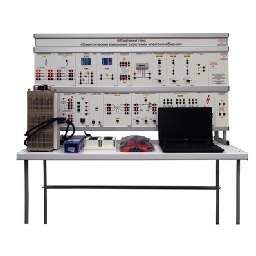 Лабораторный стенд «Электрические измерения в системах электроснабжения» - «globural.ru» - Екатеринбург
