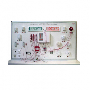 Лабораторный стенд "Электромонтаж и наладка охранно-пожарной сигнализации" - «globural.ru» - Екатеринбург