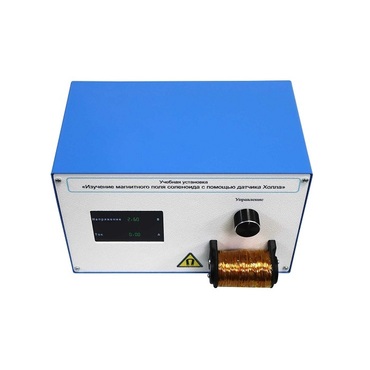Учебная установка «Изучение магнитного поля соленоида с помощью датчика Холла» - «globural.ru» - Екатеринбург