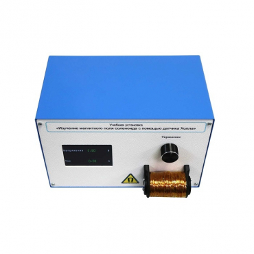 Установка «Изучение магнитного поля соленоида с помощью датчика Холла»  - «globural.ru» - Екатеринбург