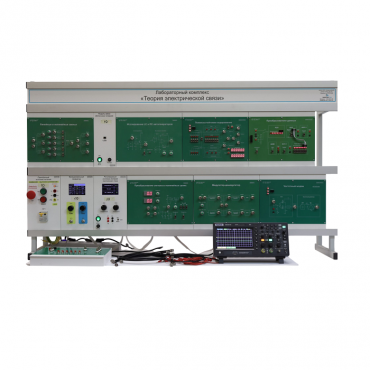 Лабораторный комплекс "Теория электрической связи"  - «globural.ru» - Екатеринбург