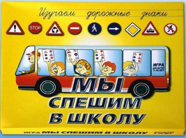Настольно-печатная игра "Мы спешим в школу" - «globural.ru» - Екатеринбург
