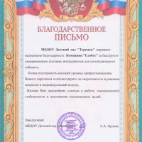 МБДОУ Детский сад "Теремок" г. Удомля