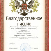 ГБОУ Верхнепышминская школа-интернат имени С.А.Мартиросяна
