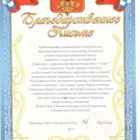 МБОУ Шугурская средняя общеобразовательная школа