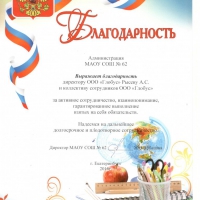 МАОУ СОШ № 62 г. Екатеринбург